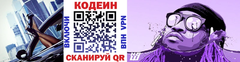 Кодеин Purple Drank  как найти наркотики  Геленджик 